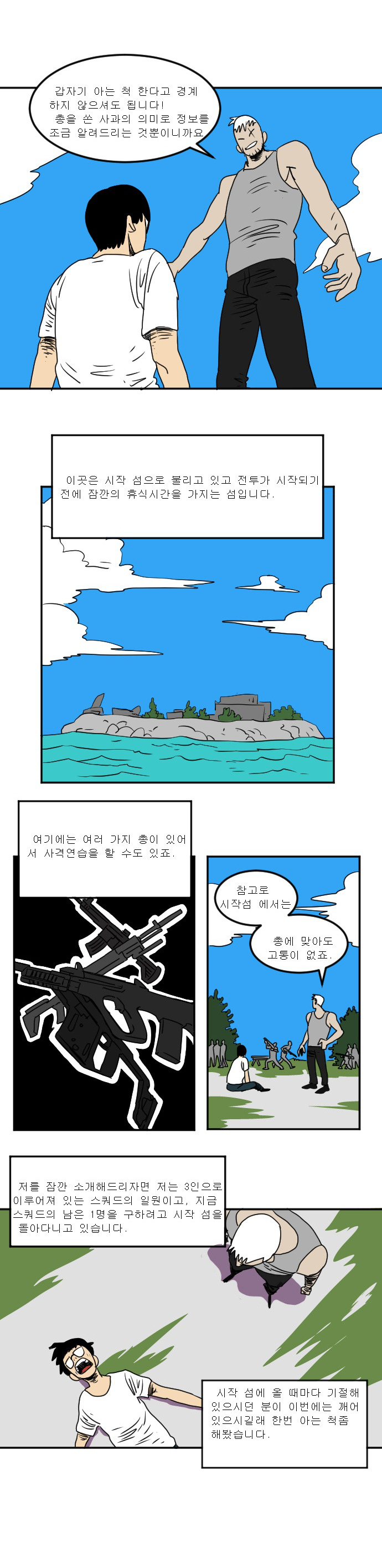 배그만화 | 인스티즈