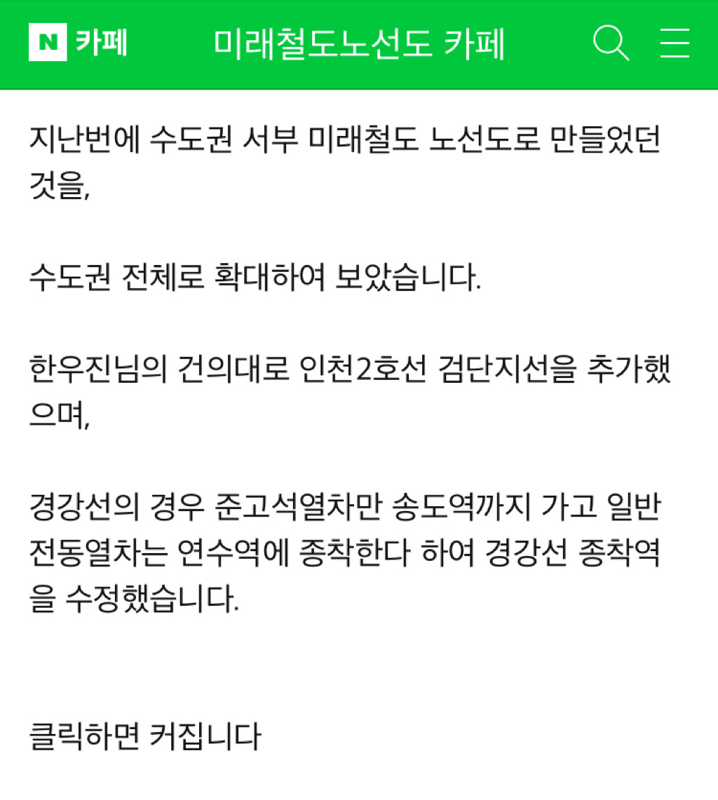 대한민국 미래 철도 노선도 ㄷㄷ .JPG | 인스티즈