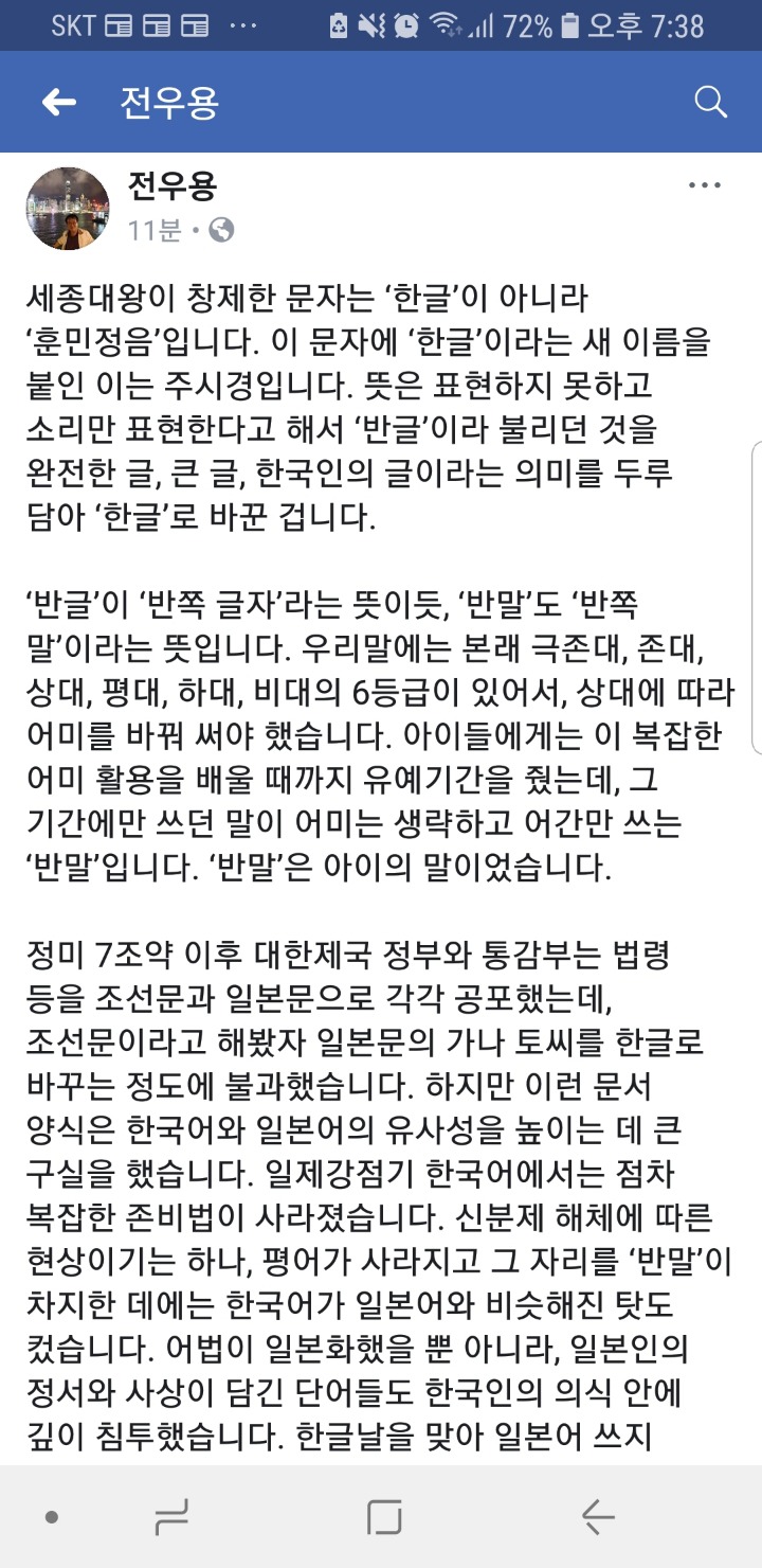 전우용 페이스북 | 인스티즈