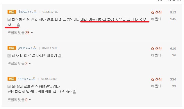 현재 태국에서 난리난 블랙핑크 리사에 대한 인종차별 네이트 댓글 | 인스티즈