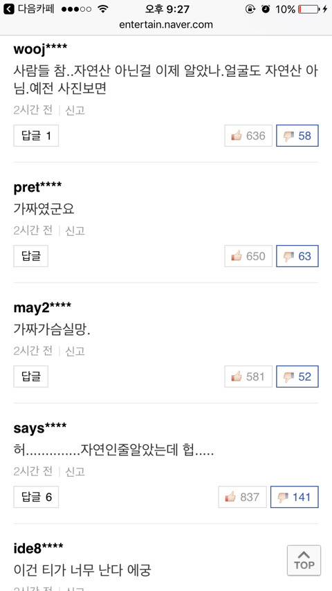 김사랑 기사에 달린 성희롱 댓글들 | 인스티즈