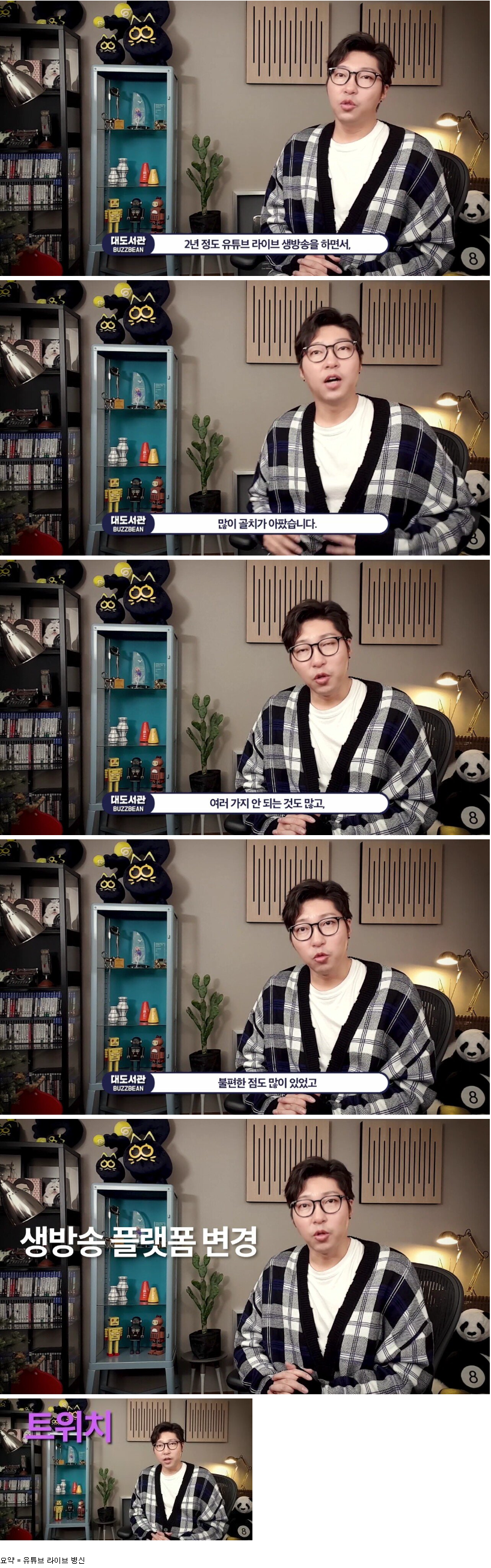 대도서관 트위치 가는 이유.jpg | 인스티즈