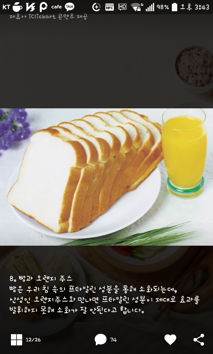 함께먹으면 안좋은 음식 궁합 | 인스티즈