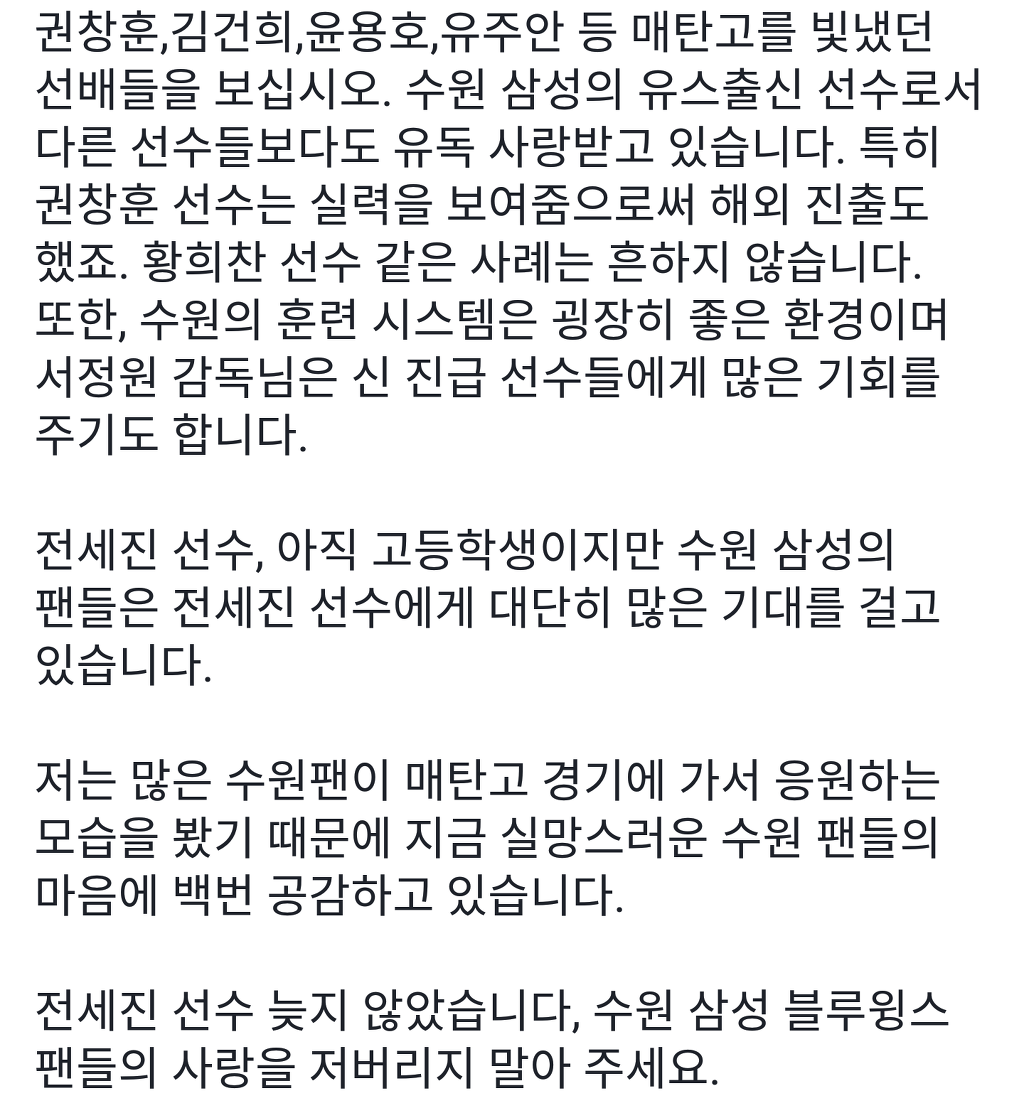 페이스북 모 페이지에서 전세진 선수관련 글 올렸네요 | 인스티즈