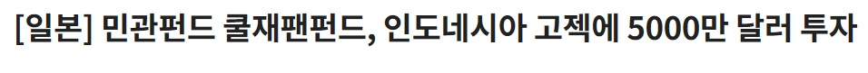 일본정부는 신태용 감독 인도네시아 부임하는거 엄청 경계하는중 ㅋㅋㅋㅋ | 인스티즈