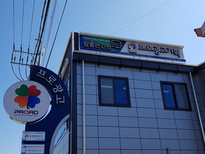 프로광고 기획 이미지