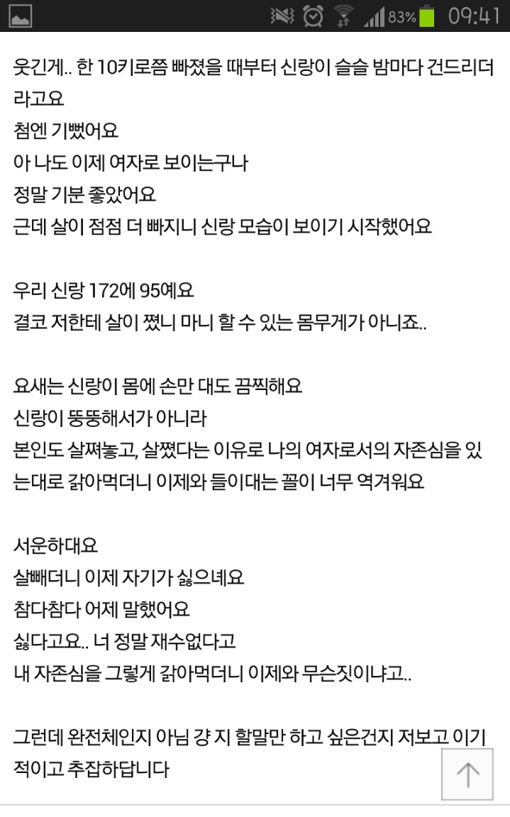 살빼고나니 신랑 버리고 싶어요 | 인스티즈