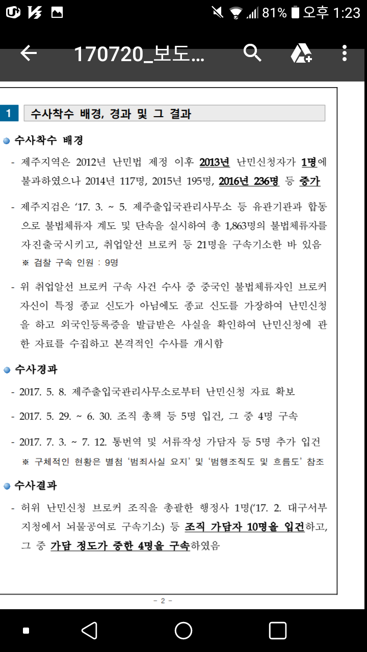 난민신청 어쩌구가 이슬람쪽만 문제있는게 아님 | 인스티즈