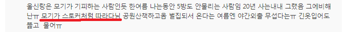 더워도 긴옷에 양말 착용..모기 안 물리는 예방법 | 인스티즈