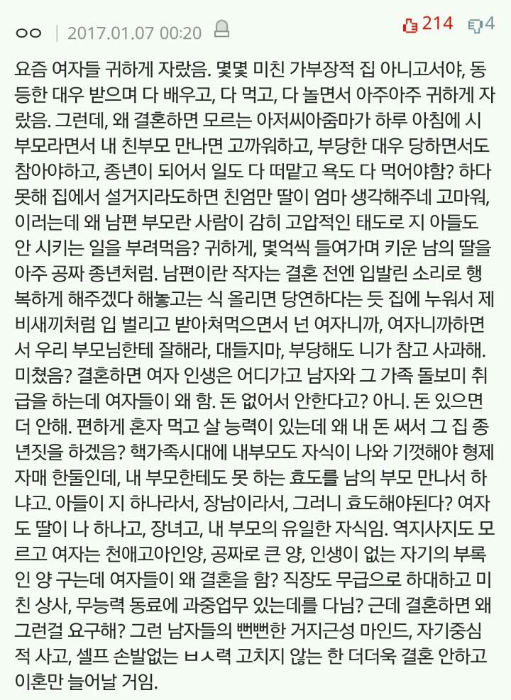 결혼에 대한 사이다 댓글 | 인스티즈