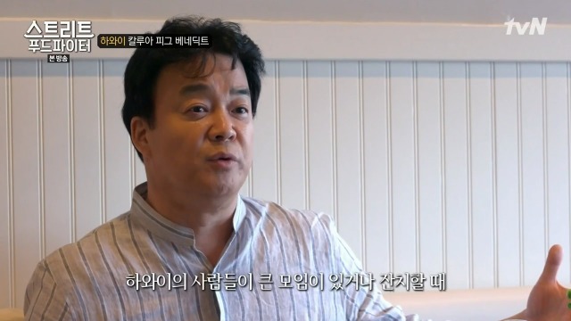 [스트리트푸드파이터] 하와이 칼루아 피그 베네딕트 | 인스티즈