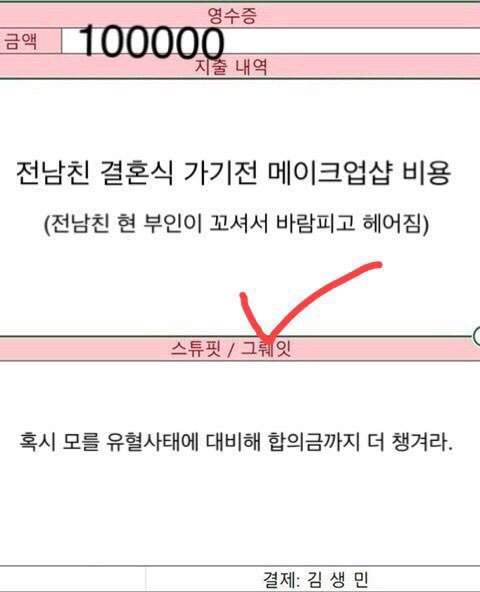 고독한 김생민방에서 만장일치 그뤠잇 나온 영수증 | 인스티즈