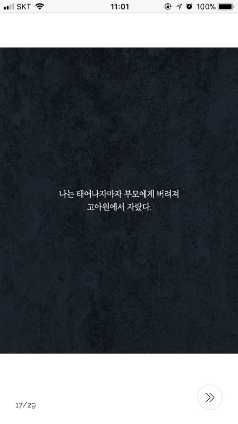 니들이었구나 나를 고아원에 버린 놈들이 | 인스티즈