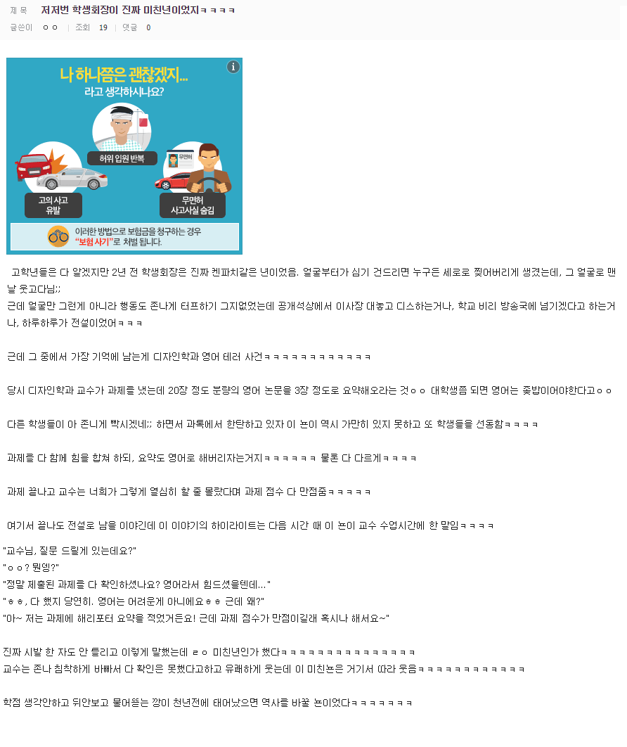 레전드 학생회장 썰.jpg | 인스티즈