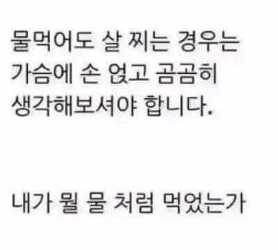 다이어트 팩폭 | 인스티즈