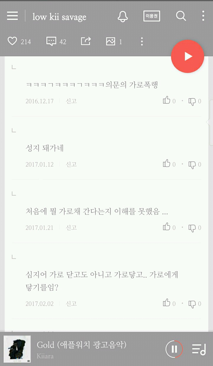 치이고 닿는 불쌍한 가로 | 인스티즈