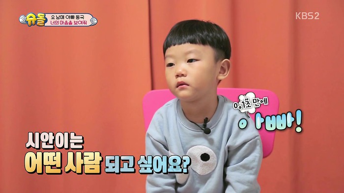 [슈퍼맨이돌아왔다] 설수대 속마음 토크 | 인스티즈