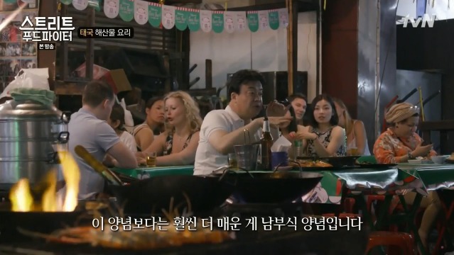 [스트리트푸드파이터] 태국 남부식 해산물 요리 | 인스티즈