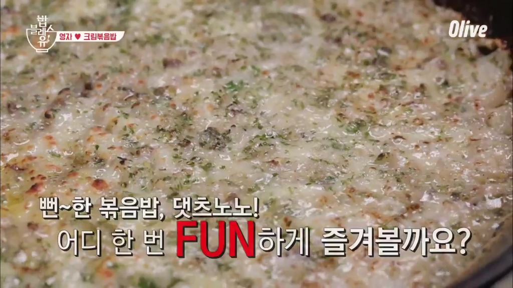 [밥블레스유] 이영자가 추천하는 크림볶음밥 | 인스티즈