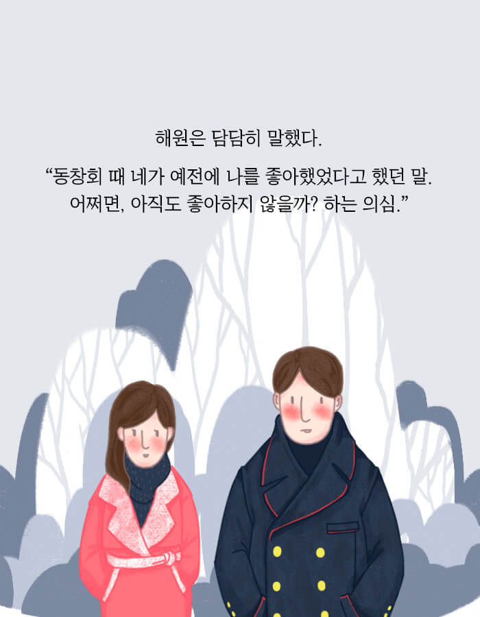 [책소개] 어쩌면 네가 나를 아직도 좋아하지 않을까? | 인스티즈