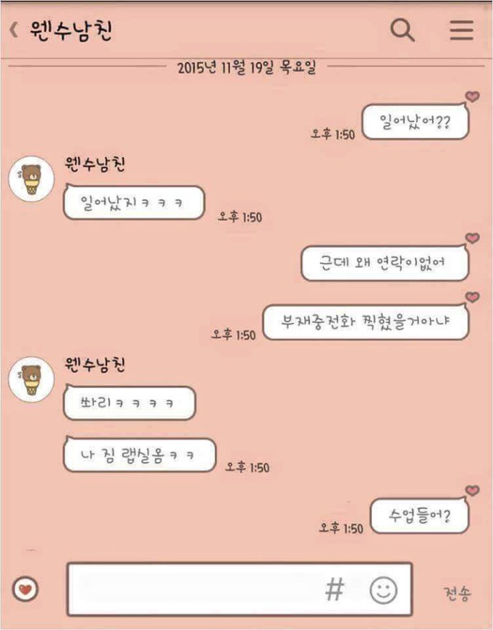 연락안하는 남자친구와 카톡 | 인스티즈