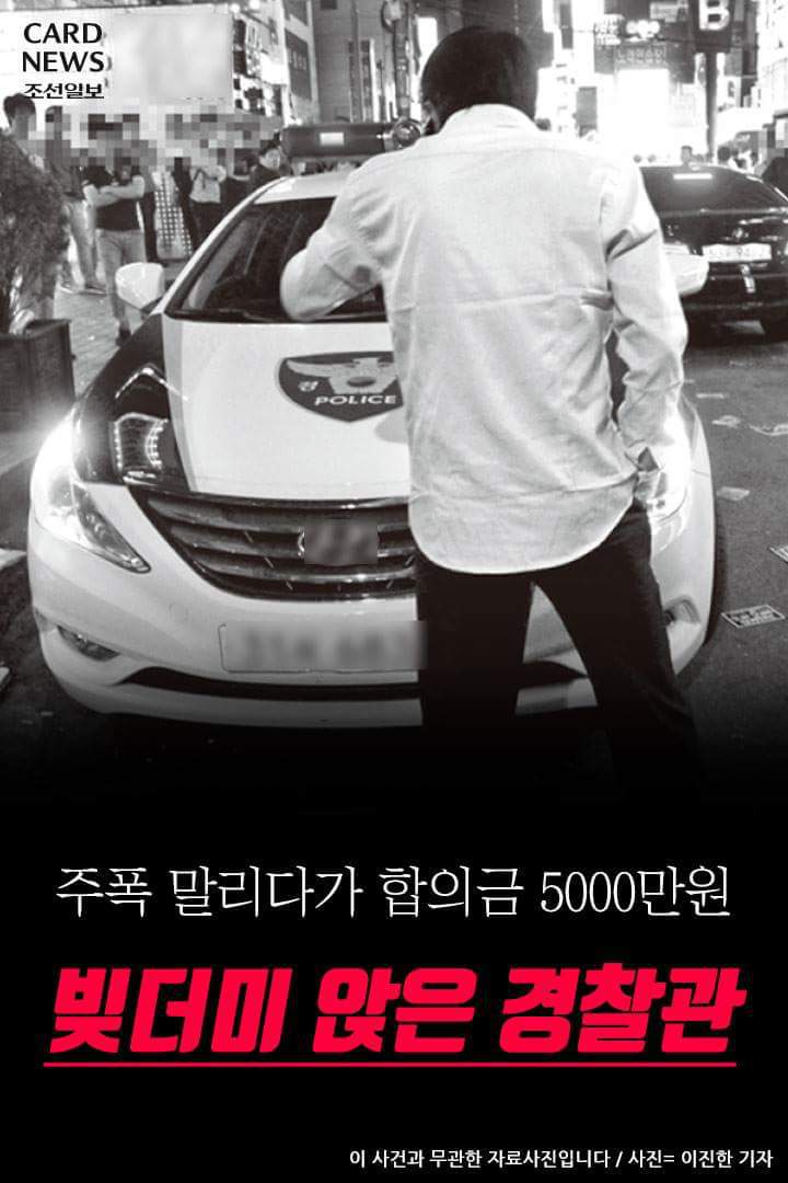 주폭 말리다가 합의금 5000만원 빚더미 앉은 경찰관 | 인스티즈