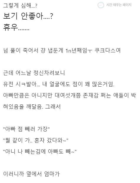 풀이 잘 죽는 아빠랑 점빼러 간 썰 .jpg | 인스티즈