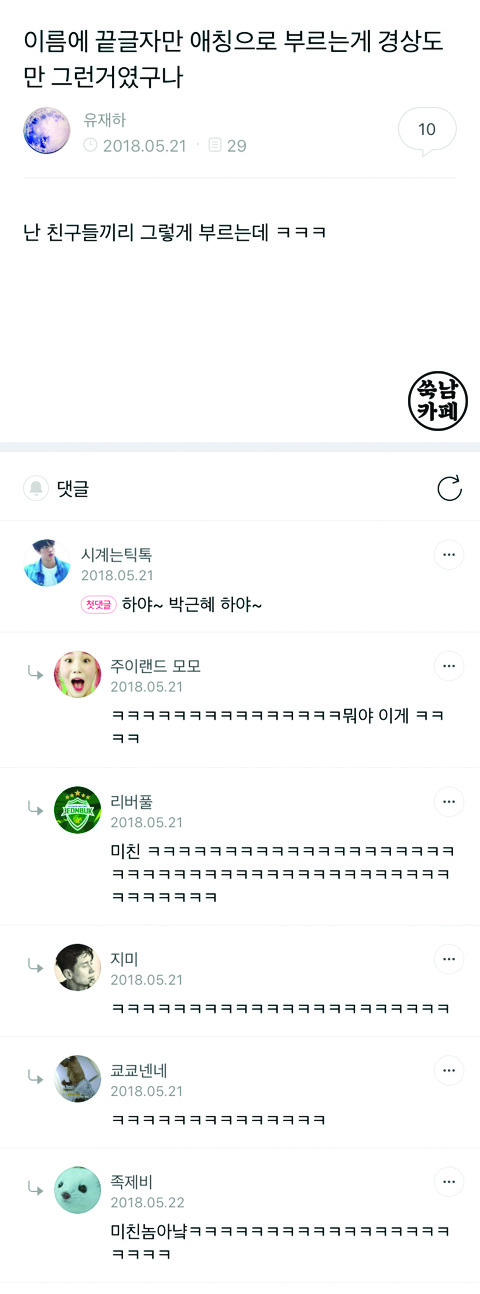 쑥남들의 쑥스러운 캡처-42 | 인스티즈