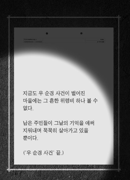 한국 최대 최악의 살인사건 - 우순경 총기난사 사건 (하) | 인스티즈