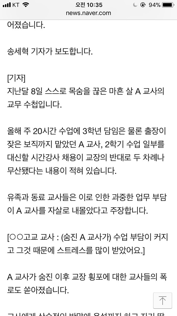 [현장24] 한 교사를 죽음으로 몰아간 교장의 '갑질' | 인스티즈