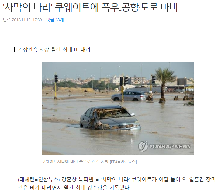 100년만에 최악의 폭우로 국가마비상태인 쿠웨이트 | 인스티즈