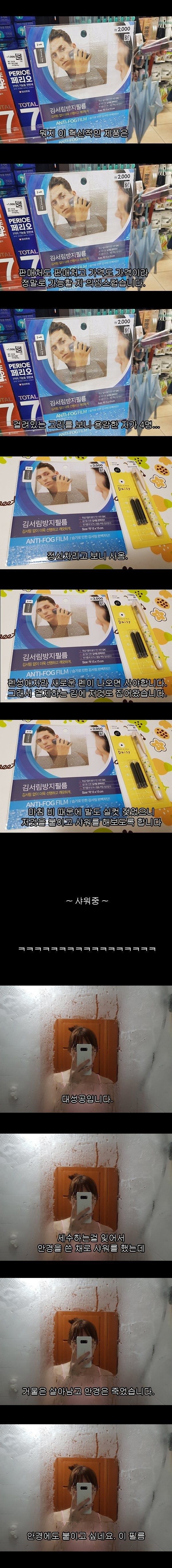 다이소에서 파는 욕실 김서림 방지필름.jpg | 인스티즈