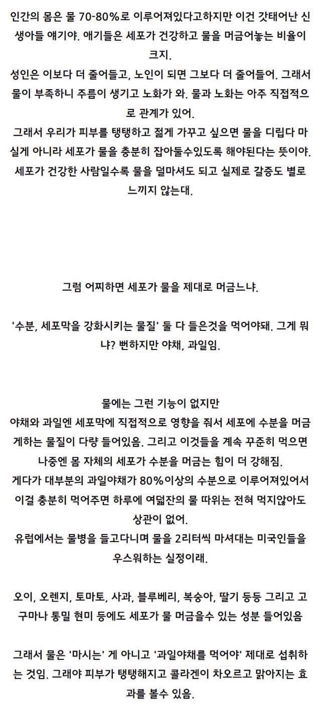 물 많이 마시는것보다 중요한것 | 인스티즈