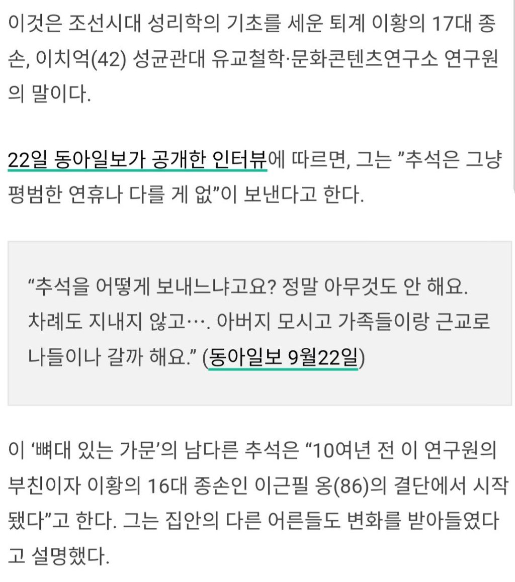퇴계 이황 종손 집안이 추석 연휴 보내는 방법 | 인스티즈