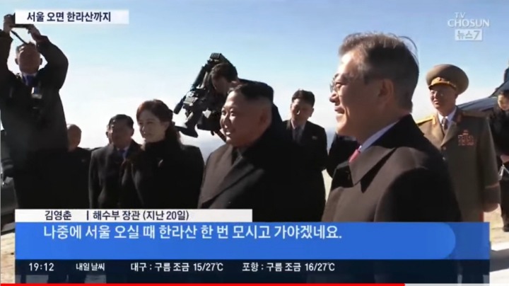 벌써 김정은 서울답방 스케줄 짜는 티비조선.jpg | 인스티즈
