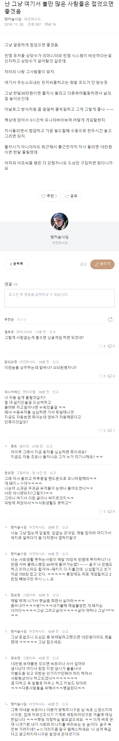 로스트아크 게 섯거라 리니지 리마스터가 간다 | 인스티즈