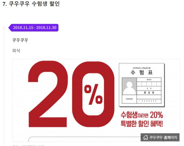 수능 끝! 2019학년도 수험생 할인 혜택 모음 | 인스티즈