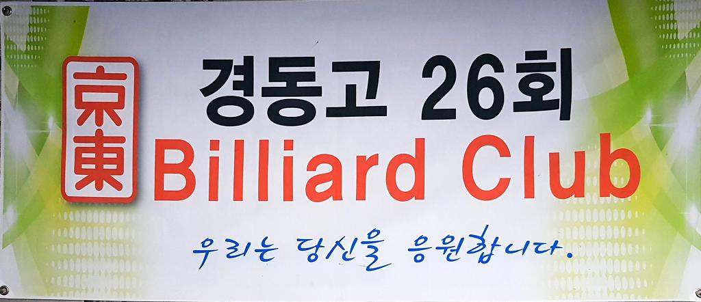 노블당구장 이미지