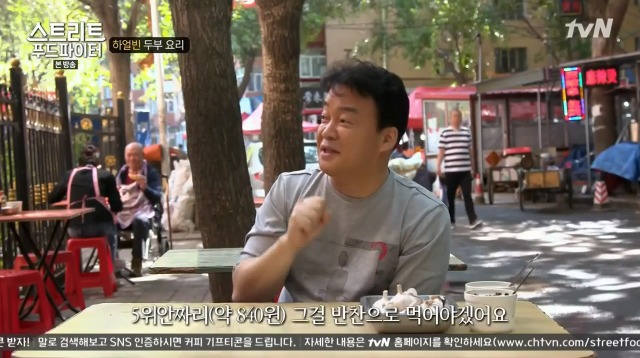 [스트리트푸드파이터] 하얼빈 소고기 두부탕 & 건두부 무침 | 인스티즈