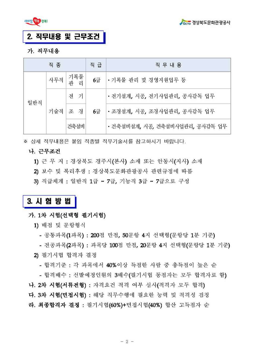 경상북도문화관광공사 이미지