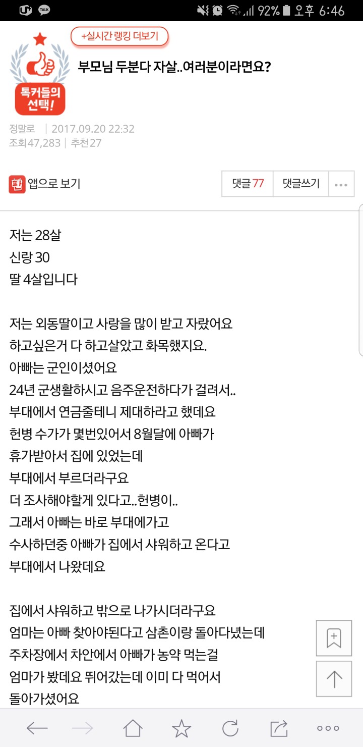부모님 두분 다 자살..여러분이라면요? | 인스티즈
