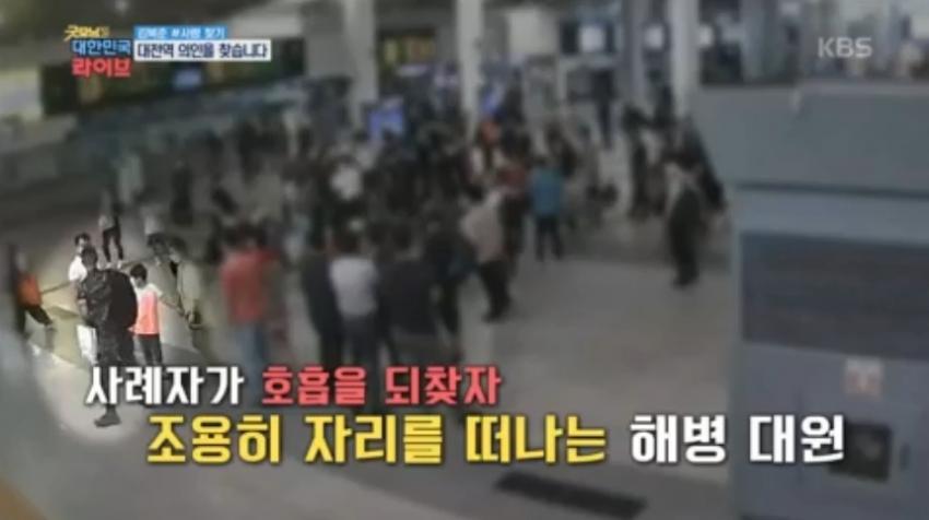 대전역에서 하임리히법으로 여성의 생명을 구한 해병을 도움을 받았던 여성이 방송을 통해서 찾았음 | 인스티즈