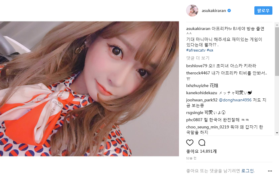 아프리카tv 출연 전 아스카 키라라 인스타그램 | 인스티즈