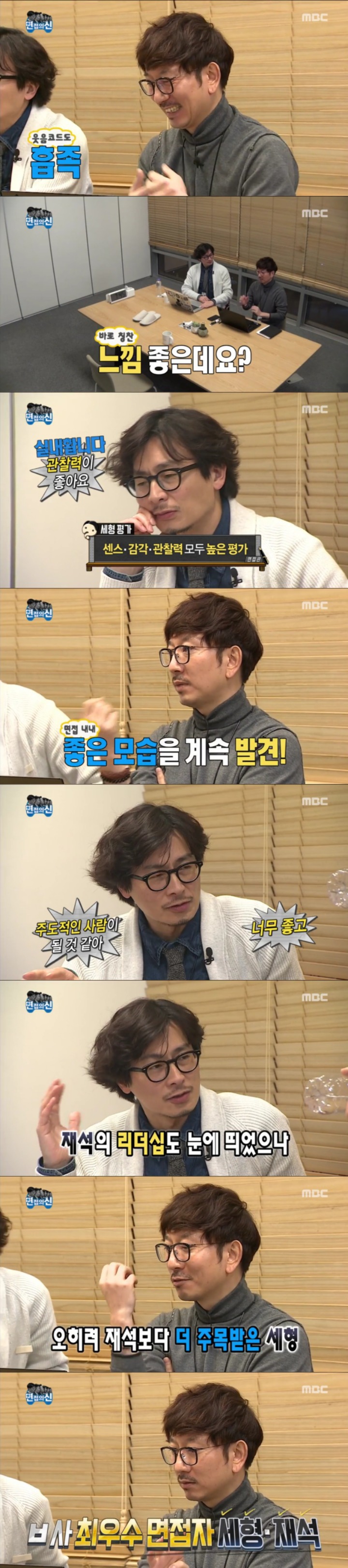 무한도전 면접의 신 | 인스티즈