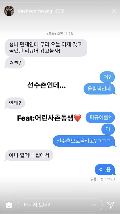 황대헌 선수 인스타 스토리 | 인스티즈