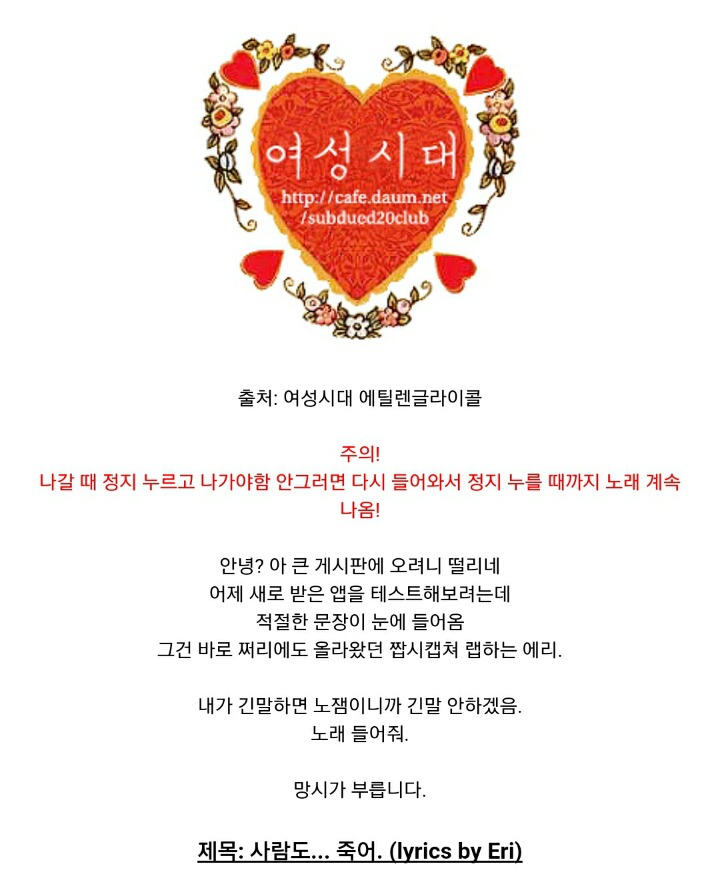 여시 악플 때문에 숨막히니 제발 살려 달라고 하는 사람 글로 직접 노래 파일까지 만들어서 조롱하는 여시 | 인스티즈