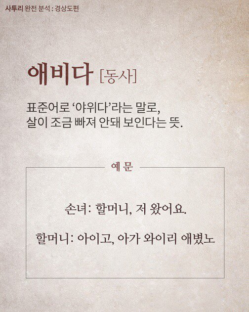 경상도 사람들이 쓰는 사투리들...jpg | 인스티즈