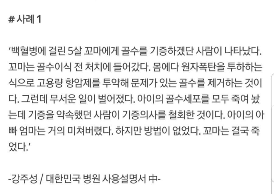 골수기증 레전드.jpg | 인스티즈