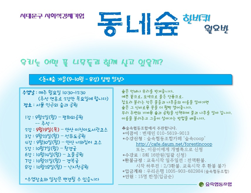 숲과나무협동조합 이미지