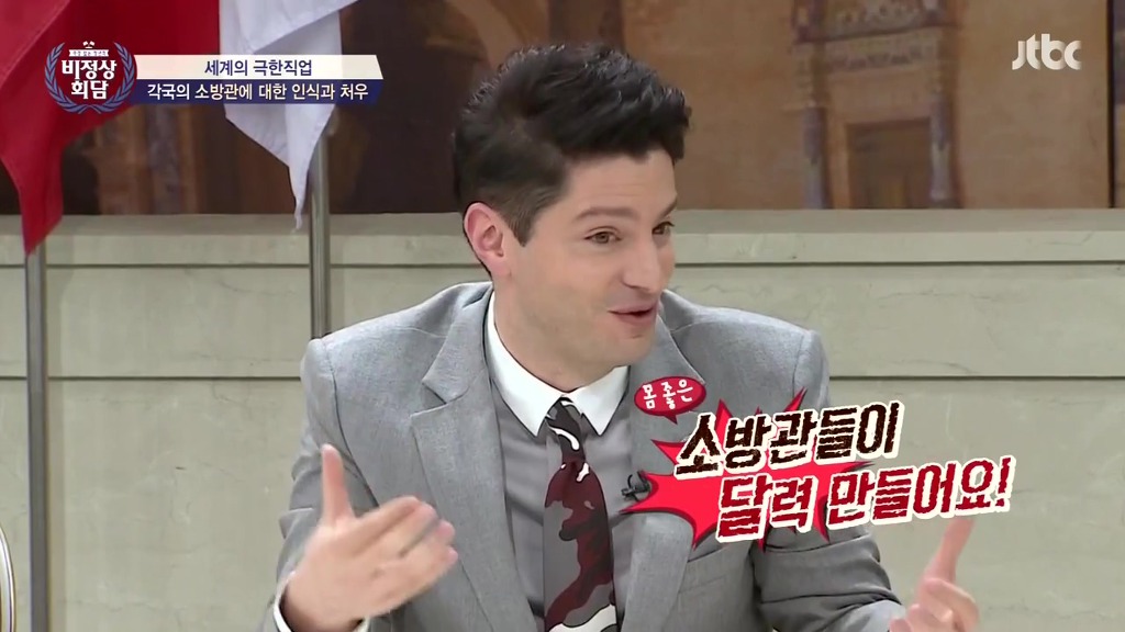 [비정상회담] 각국의 소방관에 대한 인식과 처우 | 인스티즈